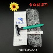 卡盒双层刀片防滑剃须刀